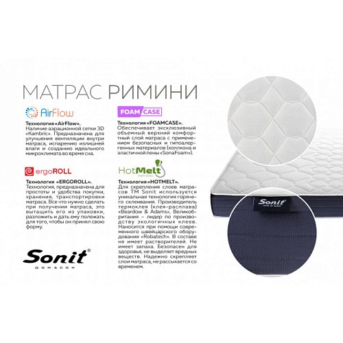 Матрас Римини