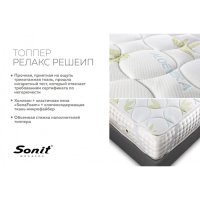 Топпер Релакс Решейп