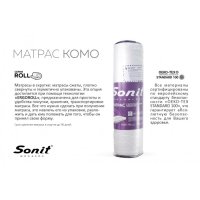 Матрас Комо