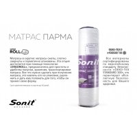 Матрас Парма